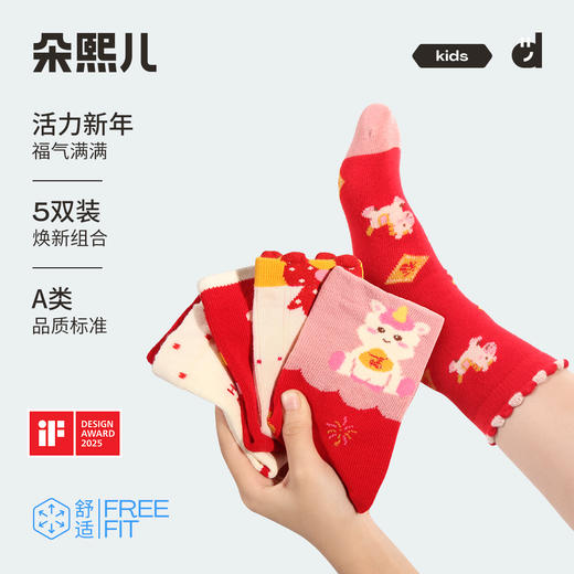 朵熙儿 儿童福运新年中筒袜 商品图0