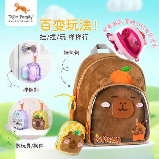 tigerfamily虎米小马宝莉书包卡皮巴拉钥匙扣包卡通随身便携挂饰 商品图2