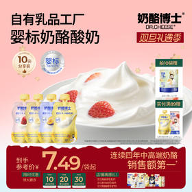 【双旦礼遇季】A2婴标奶酪酸奶（原味/草莓味/香蕉味/西梅味）70g*10袋 专研配方 宝宝常温酸奶