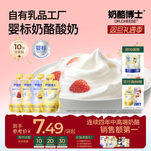 【双旦礼遇季】A2婴标奶酪酸奶（原味/草莓味/香蕉味/西梅味）70g*10袋 专研配方 宝宝常温酸奶 商品图0