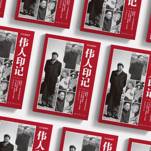 《百年潮精粹·伟人印记》 商品图2