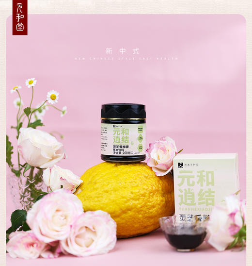 【灵芝香橼膏】 灵芝香橼蒲公英陈皮人参草本固体饮料膏 单罐260g 商品图0