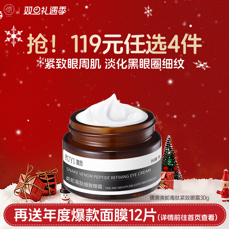【🔥119选4件】再送面膜𝟏𝟐片  类蛇毒肽眼霜女淡化黑眼圈去细纹眼袋提拉紧致抗皱官方正品