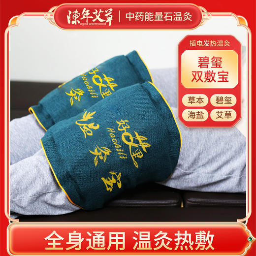 【碧玺双敷宝】【 双面用】膝盖腰腹双膝肩颈暖宫碧玺能量石中草药粗盐海盐包全身定时控温理疗垫理疗毯【中药能量石温灸宝】双面多功能 商品图2