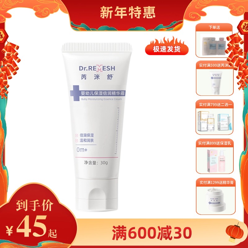 芮洣舒保湿倍润精华霜婴幼新生儿30g
