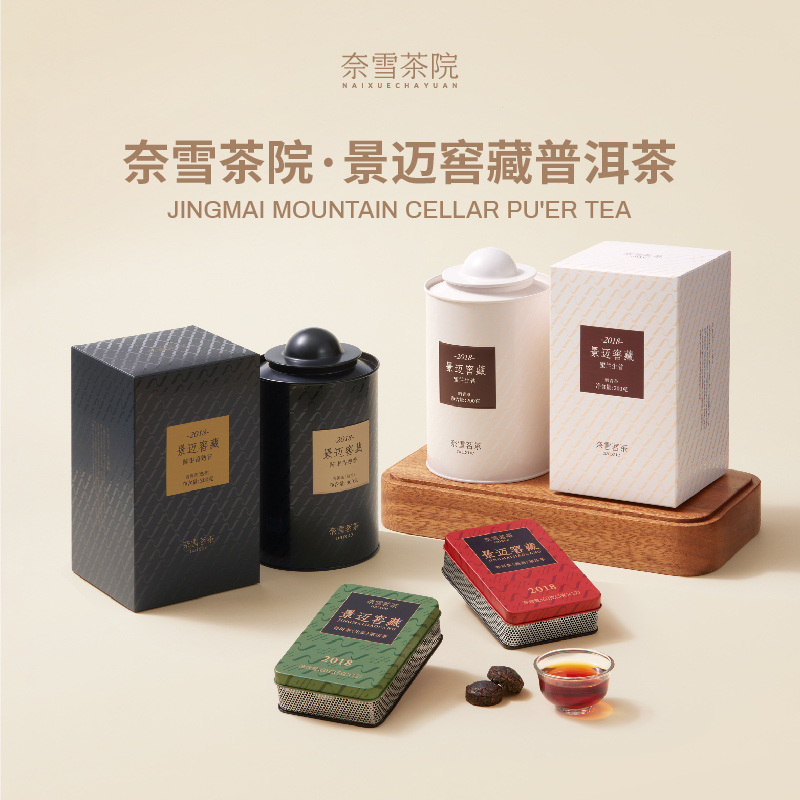 奈雪茶院 景迈窖藏蜜兰陈枣香生普熟普2018普洱茶生茶熟茶