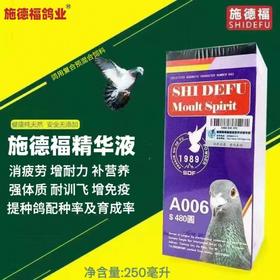 【精华液】迅速补充赛鸽所需维生素，恢复体力（施德福）