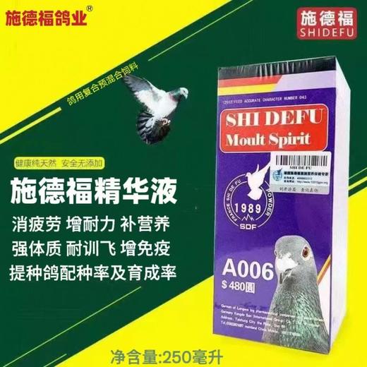 【精华液】迅速补充赛鸽所需维生素，恢复体力（施德福） 商品图0