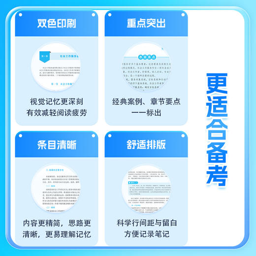[初级]社会工作综合能力  2026年社会工作者职业资格考试指导教材 商品图1