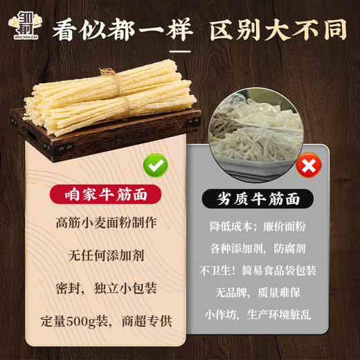 邹有才 牛筋面 500g/袋 商品图2