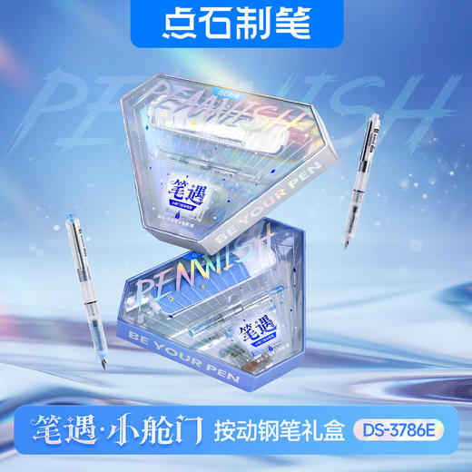 点石制笔笔遇小舱门按动钢笔礼盒送礼商务签字学生练字钢笔3786E 商品图0