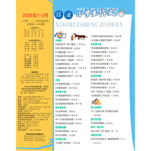 《小学生作文》2026年12期征订（共10本）【赠随机过刊1本】 商品图3