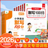 爱德少儿【小学语文默写100分】人教版教材同步一二三四五六年级配套一课一练看拼音写汉字词语练习识记听默写专项训练习册2024年新版 商品缩略图0