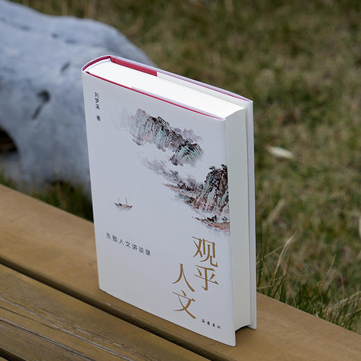 观乎人文：东塾人文讲谈录 商品图2