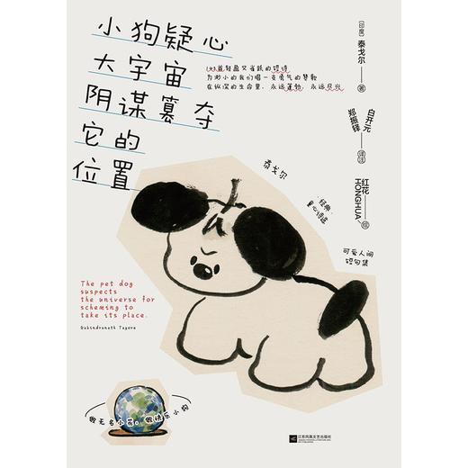 小狗疑心大宇宙阴谋篡夺它的位置 商品图0