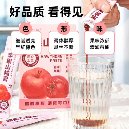 【鱼圈双旦福利1月19日发货 】喜善花房  苹果山楂膏 儿童可喝（10g*7条）/盒 商品图3