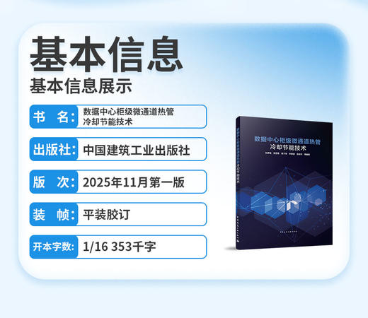 数据中心柜级微通道热管冷却节能技术 商品图2
