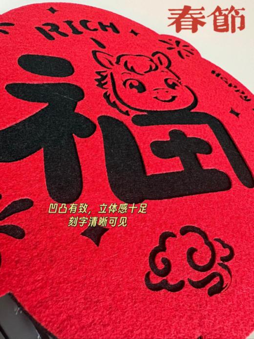 🌈【YOOHOPE毛毡新年装饰套装】💗年味｜过年拍照｜贴福字 新年装饰已就位 🔺马年新气象/美丽装饰上新啦~ 🉑 年味满满，家庭氛围神器❗ ❗  商品图1