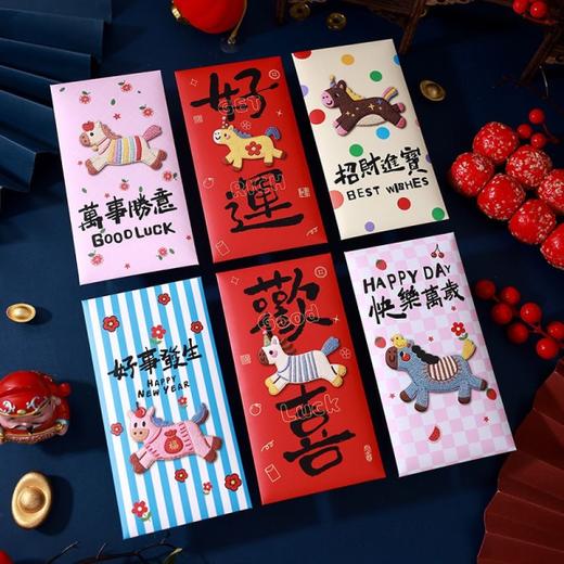 【行好运！19.9抢30个马年刺绣风格红包】5D立体小马红包 商品图1