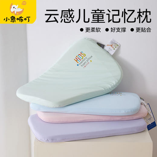 【秒杀】小象咘叮 云感儿童记忆枕 记忆棉枕芯枕头 儿童学生记忆按摩护颈枕头 枕芯 商品图0