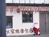 1月周末活动：柴锅蒸糖葫芦馒头、马上出发日历or灌肉肠、福字灯笼 商品缩略图6