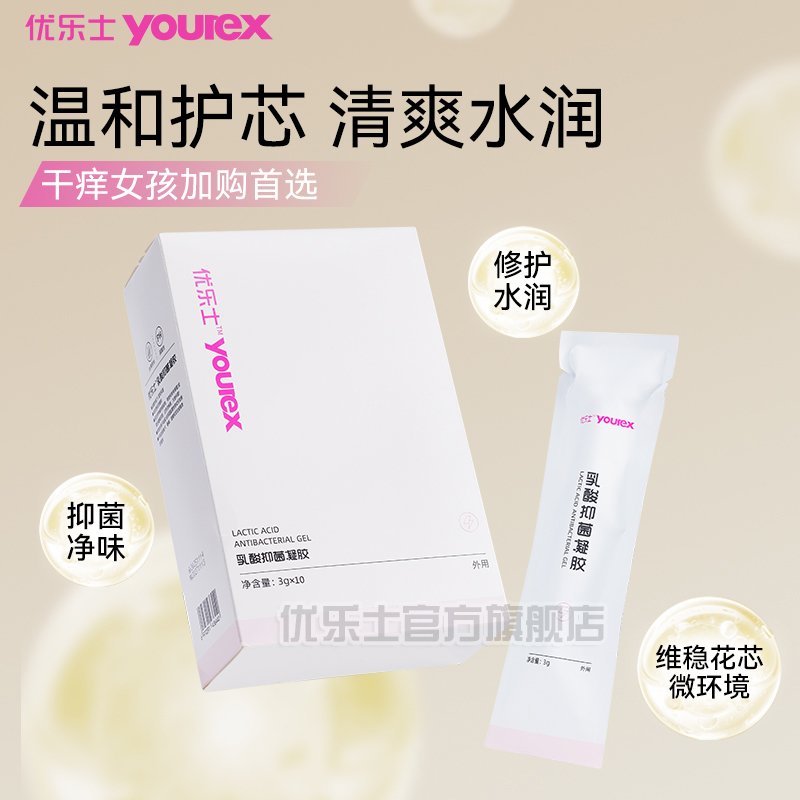 【套装】优乐士乳酸抑菌凝胶 2盒 10支/盒