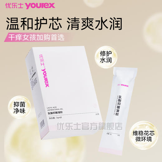 【套装】优乐士乳酸抑菌凝胶 2盒 10支/盒 商品图0