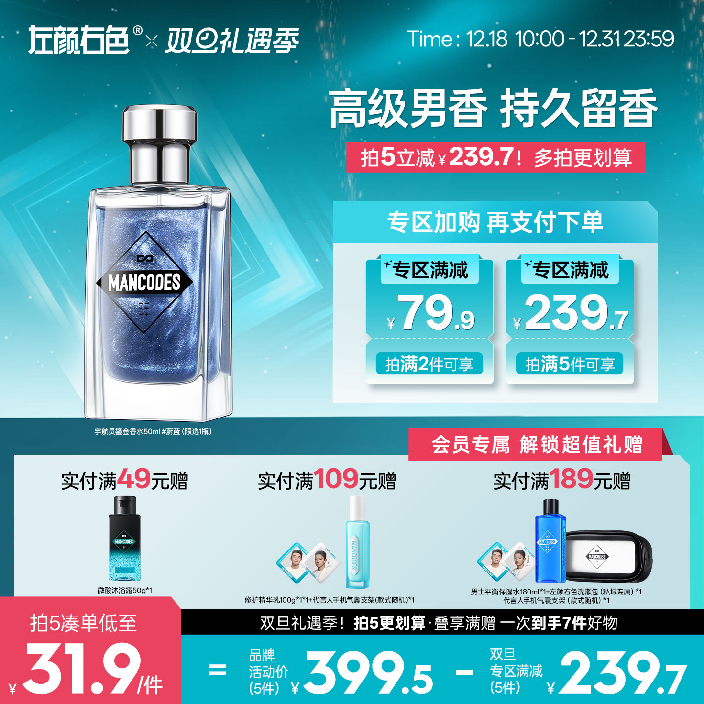🎊双旦礼遇 | 拍5免3☃低至￥31.9/件>左颜右色 宇航员鎏金香水50ml（限选1件）