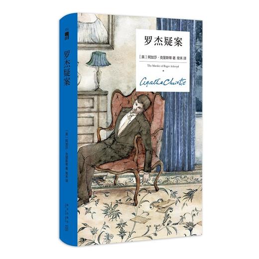 罗杰疑案:精装纪念新版 商品图1