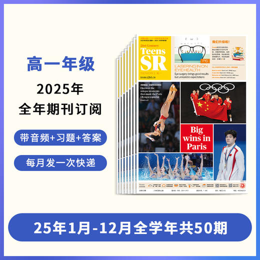 【超妈专属】21世纪英语报小学版/少儿画刊/初中版/高中版2025年订阅二十一世纪英文报纸少儿画刊 商品图5