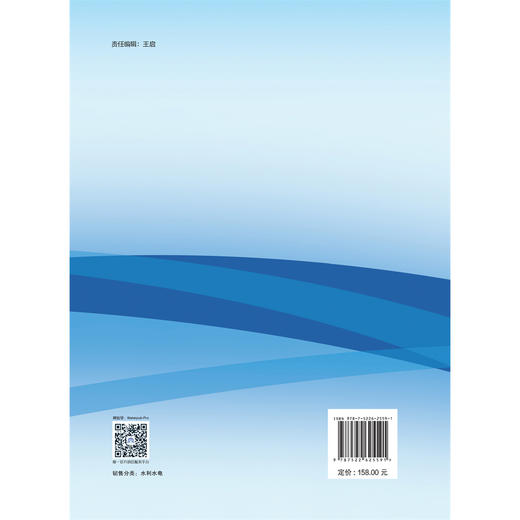 陕西省水灾害防御要点研究 商品图2