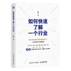 如何快速了解一个行业 商品缩略图2