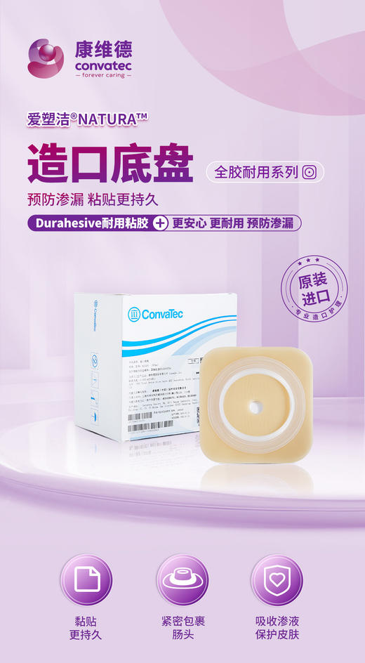 CONVATEC康维德舒洁两件式NATURA耐用造口底盘413154 413155 413156 商品图6