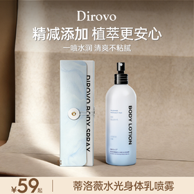 蒂洛薇Dirovo烟酰胺水光美肌喷雾型身体乳 保湿嫩肤
