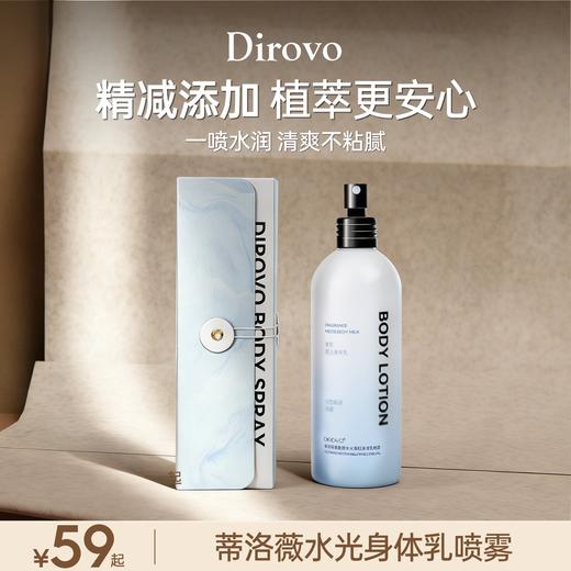 蒂洛薇Dirovo烟酰胺水光美肌喷雾型身体乳 保湿嫩肤 商品图0