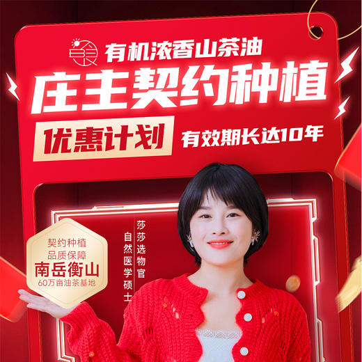 大三湘山茶油庄主计划参与 商品图0