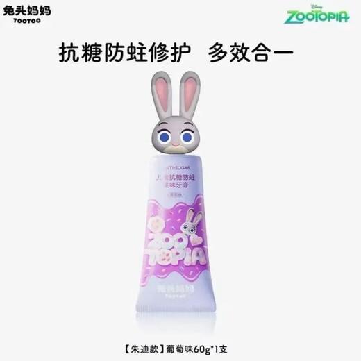 兔头妈妈疯狂动物城抗糖牙膏防蛀婴幼儿儿童牙膏 商品图8