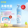 ² 【贝可食消毒喷雾】不含酒精 婴童级安全可用 HM02-CRMM-MGH 商品缩略图1