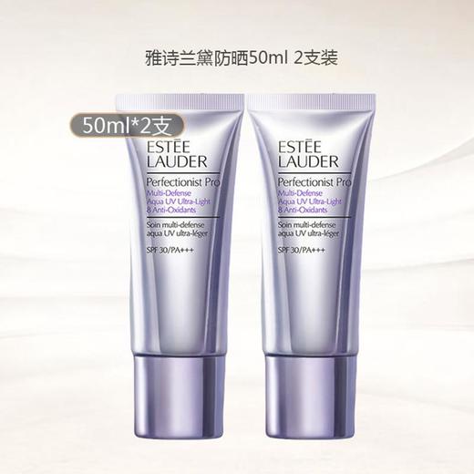 【买一送一！ 线雕三抗水感防晒 晒不黑晒不老！】ESTEELAUDER雅诗兰黛 专研水感防晒隔离霜50ml/支 SPF30 PA+++ 全波段UVA/UVB/室内蓝光 期效支2028年2月 商品图0