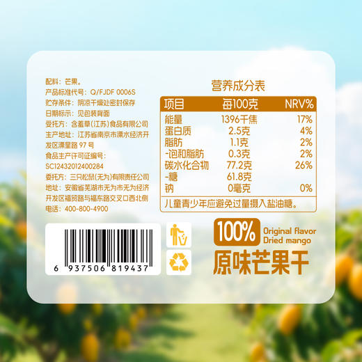 三只松鼠 原味芒果250g 100%原味芒果干 商品图7