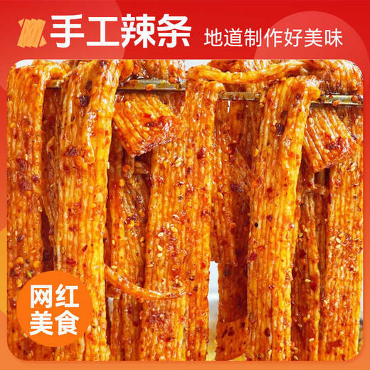 【儿时回忆辣条】手工辣条200gx2起 袋装 陕西西安特产儿时经典街边小零食老式麻辣辣条  商品图4