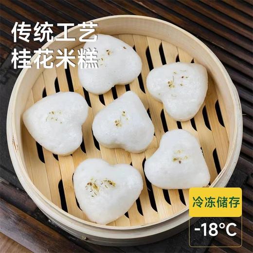 爱心桂花糕 清甜软糯 浓郁桂花真实看得见 米香四溢湿软不粘牙 吃一万次都不多基地直邮 商品图3
