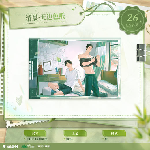 【现货】 撒野广播剧第一期系列周边  自营 商品图2