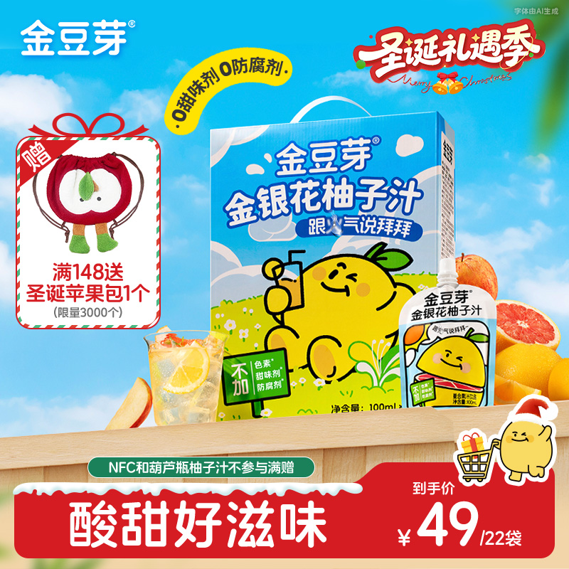 【送礼首选】金银花柚子汁100ML/袋秋季预防火火健康果汁饮品