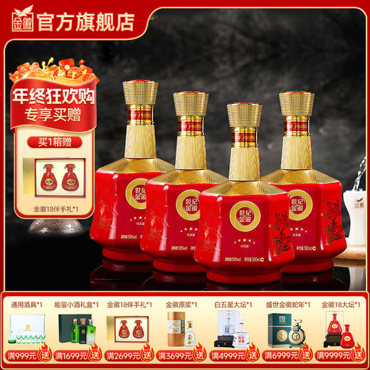 金徽酒 50度世纪金徽红五星 浓香型白酒 商品图0