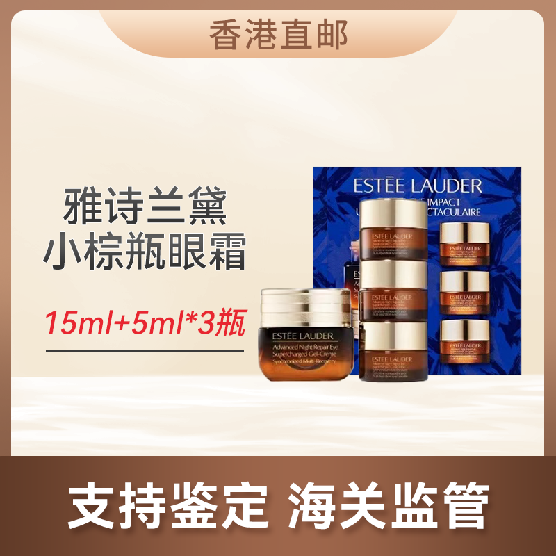 心选丨【香港直邮】雅诗兰黛眼霜一拖三组合15ml+5ml*3瓶