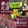 油焖笋 奉化非遗制作技艺 雷笋原料 鲜香脆爽 地道风味古法油焖笋180gx5/ 梅干菜烤笋180gx5 10罐提箱装（包邮） 商品缩略图6