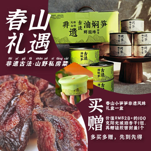 油焖笋 奉化非遗制作技艺 雷笋原料 鲜香脆爽 地道风味古法油焖笋180gx5/ 梅干菜烤笋180gx5 10罐提箱装（包邮） 商品图6