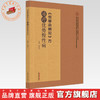 《伤寒杂病论》方治疗优势慢性病 宋俊生 主编 中国中医药出版社 商品缩略图0