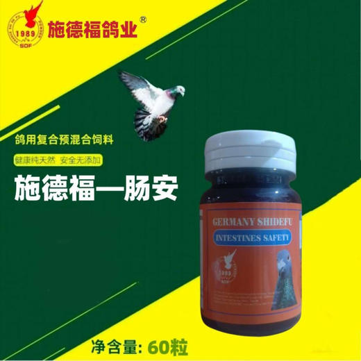 【肠安】片剂，大肠杆菌、沙门氏菌（施德福） 商品图0